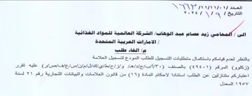 Ve الخاء طب بالنظر لعدم قيامكم باستكمال متطل