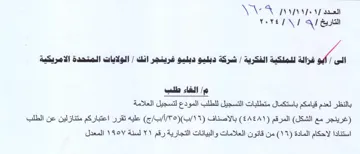 ae ny Vy الغاء طلب بالنظر لعدم قيامكم باستكمال متط
