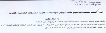 ea at a. Koc Id El 4 بالنظر لعدم قيامكم باستكمال متطلبات التسج
