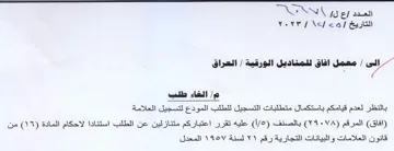 LEAN ig الخاء طلب بالنظر لعدم قيامكم باستكمال متط