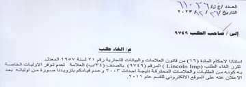 Lincoln Imp العلامة لعدم توفر الاوليات الخاصة به كونه