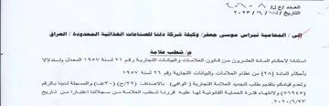 NS Id El وكيلة شركة دلتا للصناعات الغذانية المحدود