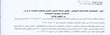 NS Sef sents YeyP SAIS استتادا لاحكام المادة العشرون من قانون ال