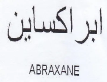 اكساين
