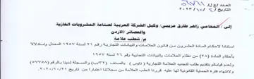 satel alsa وكيل الشركة العربية لصناعة المشروبات الغا
