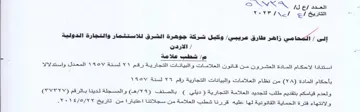TOMI شطب علامة استتادا لاحكام المادة العشرون م