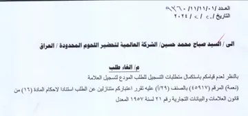 revel cl الغاء طلب بالنظر لعدم قيامكم باستكمال متط