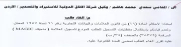 ically وكيل شركة الافاق الدولية للاستيراد والتصد