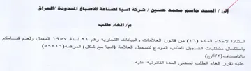 sale alsay Jotaus المعدل ولعدم قيكامكم باستكمال متطلبات الت
