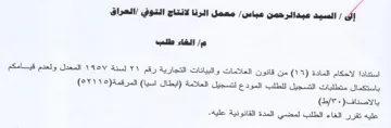 المعدل ولعدم قيامكم باستكمال متطلبات التس