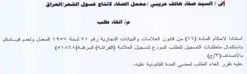 المعدل ولعدم قيامكم باستكمال متطلبات التس