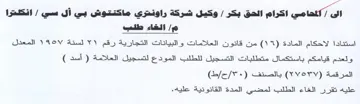 VY المعدل ولعدم قيامكم باستكمال متطلبات التس