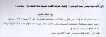 ceed Gall cla yi age المعدل ولعدم قيامكم باستكمال متطلبات التس