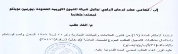 Es من قانون العلامات و البيانات التجارية رقم