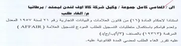 AFFAIR من قانون العلامات و البيانات التجارية رقم