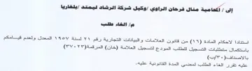 من قانون العلامات و البيانات التجارية رقم