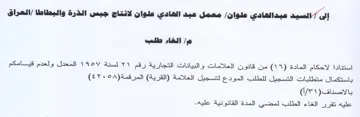 معمل عبد العادي علوان لانتاج جبس الذرة وا