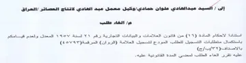VY من قانون العلامات و البيانات التجارية رقم