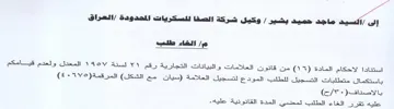 من قانون العلامات و البيانات التجارية رقم
