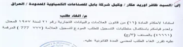 وكيل شركة يابل للصناعات الكمياوية المحدود
