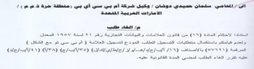 ae pad من قانون العالامات و البيانات التجارية رق