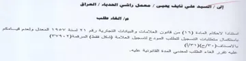 Gey من قاتون العلامات و البيانتات التجارية رق