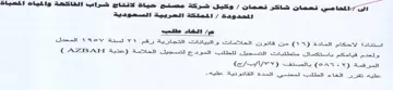 Ve Asad YY وخيلت شركة مصنح حياة لانتقاج شراب الفاكهة