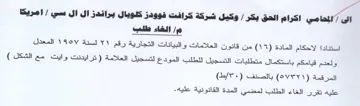وكيل شركة كرافت فوودز كلوبال براندز ال ال