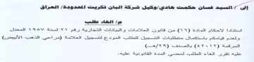 من قاتون العلامات و البيانات التجارية رقم