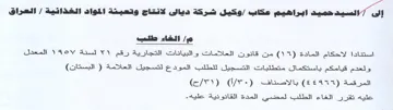 وكيل شركة ديالى لانتاج وتعبنة المواد الغذ