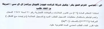 Ciel وكيل شركة كرافت فوودز كلوبال براندز ال ال