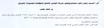 al المعدل ولعدم قيامكم باستكمال متطلبات التس