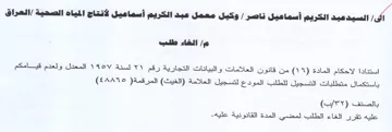 وكيل معمل عبد الكريم أسماعيل لأنتاج الميا