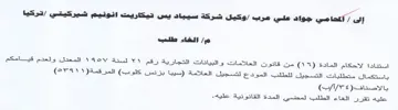 IVY وكيل شركة سيباد يس تيكاريت انونيم شيركيتي