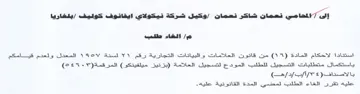 ota المعدل ولعدم قيامكم ياستكمال متطلبات التس