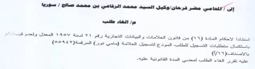 ama 3-529 Zu ولعدم قيسامكم باستكمال متطلبات التسجيل لل