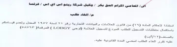 LODGY من قاتون العللامات و البيانات التجارية رق