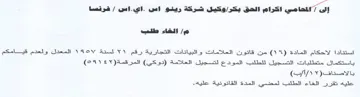 pata al من قانون العلامات و البيانات التجارية رقم