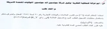 tet ete an eats SUG من قافون العلامات والبهانات التجارية رقم