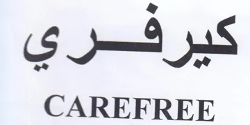 CAREFREE كيرفري