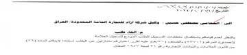 G&S SORES PVA 97-4725 بالتظر لعدم قيامكم ياستكمال متطليات التسج