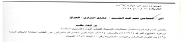 Signi ghia tic ates cai بالتظر لعدم قيامكم ياستكمال متطليات التسج