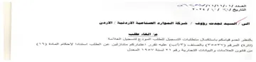 oN Ss es الخاء طلب بالتظر العدم قيامكم ياستكمال مت