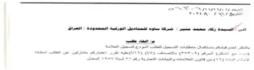 NGS Neng ead YEA JRA SO 590 الخاء طلب بالنظر لعدم قيامكم باستكمال متط