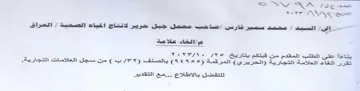 NG VAT Ne 7 Vig صاحب معمل جبل حرير لانتاج الميات الصحية