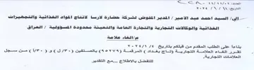 veve INI Wea المدير المفوض لشركة حضارة لارسا الانتاج ا