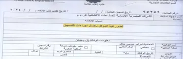 estes eee المالكة الشركة المصرية الالمانية للصناعات