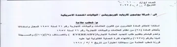 eo Va onload من نظام العلامات و البياتات التجارية رقم