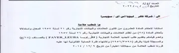 St سويسرا م شحليبت اعلا مد استنادا الاحكام ا
