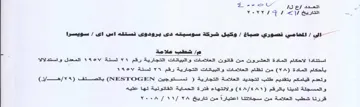 So elle 13 شطب علامة استتادا لاحكام المادة العشرون م